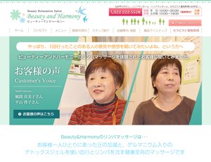 ビューティーアンドハーモニーキャプチャ