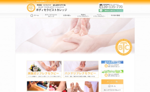 ボディセラピストカレッジ