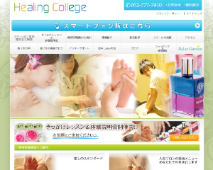 ヒーリングカレッジ