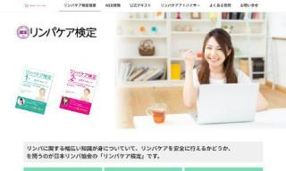 リンパケア検定