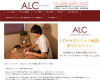 アロマリンパマッサージALC(アルク)