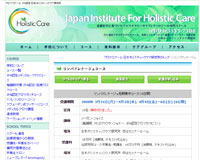 ホリスティックケア リンパドレナージュスクール