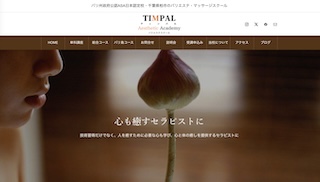 ティンパル エステティック アカデミー