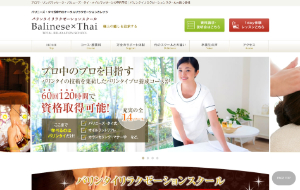 バリンタイリラクゼーションスクール