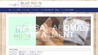 ブルームーンセラピストスクール