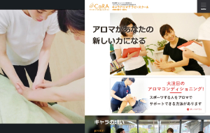 キャラアロマテラピースクール