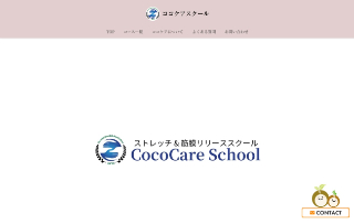ココケアスクール