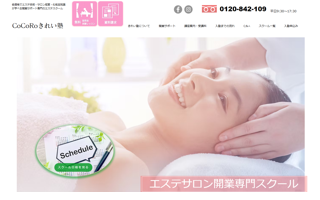 CoCoRoきれい塾