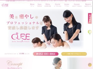 CURE（キュア）の公式サイトキャプチャ