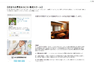 次世代の男性セラピスト養成スクール