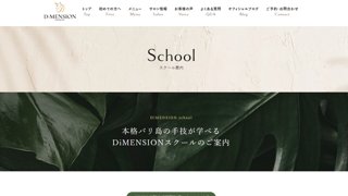 DiMENSION バリニーズマッサージスクール