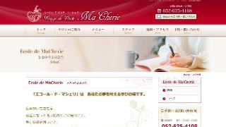 エコール・ド・マシェリ