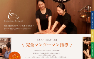 エクスパンススクール
