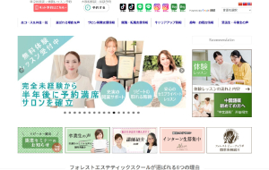 フォレストエステティックスクール