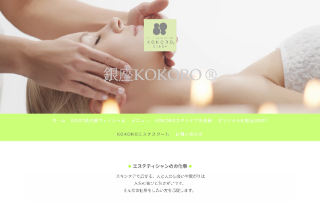 銀座KOKOROエステスクール
