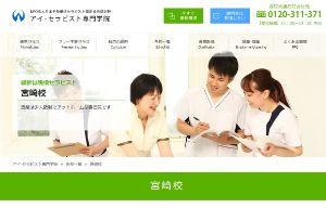 アイ・セラピスト専門学院_宮崎校