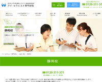 アイ・セラピスト専門学院　静岡校