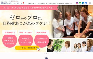 ISBAエステティックスクール