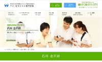 アイ･セラピスト専門学院 石川 金沢校