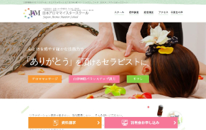 日本アロママイスタースクール