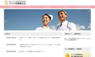 リンパ浮腫療法士