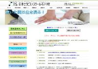 日本セラピストスクール 石川校