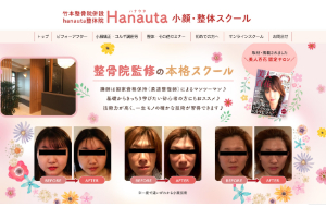 hanauta小顔・整体スクール