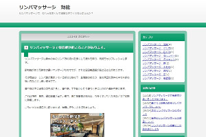 リンパマッサージ　効能
