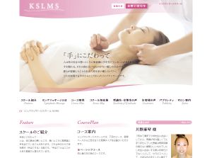 KSLMS リンパマッサージスクール