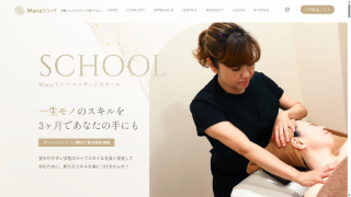 Manaリンパマッサージスクール