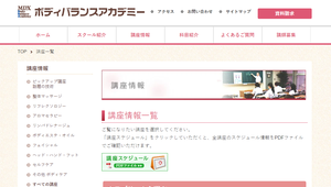 メディックスボディバランスアカデミーキャプチャ