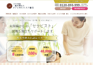 メディカルエステ協会