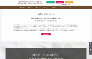 SEASメディカルリンパアカデミー