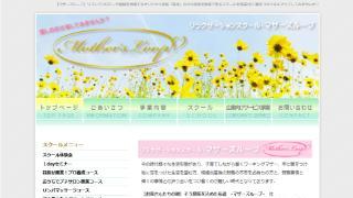マザーズループ リンパマッサージ資格