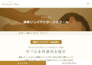 経絡リンパマッサージスクール