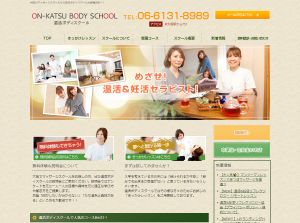 温活ボディスクールの公式サイトキャプチャ