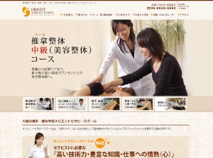 オリエントセラピースクールの公式サイトキャプチャ