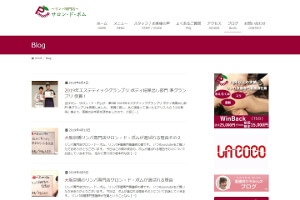 リンパ専門店　サロン・ド・ポム　ブログ