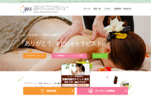 日本アロママイスタースクール