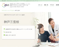 日本アロママイスタースクール（JAM）　神戸三宮校