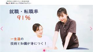 東京リエイチ整体アカデミー