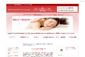 リンパマッサージ資格の取得なら