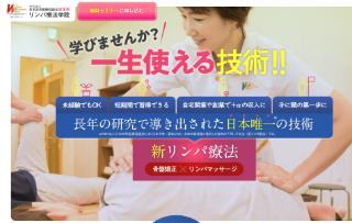 リンパ療法学院
