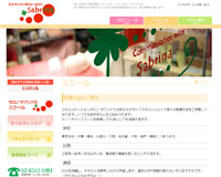 コミュニケーションサロン　サブリナ 神戸校