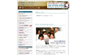 サラヒーリングスクール