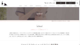 スクールアロマージュ