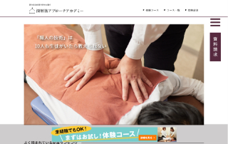 深層筋アプローチアカデミー