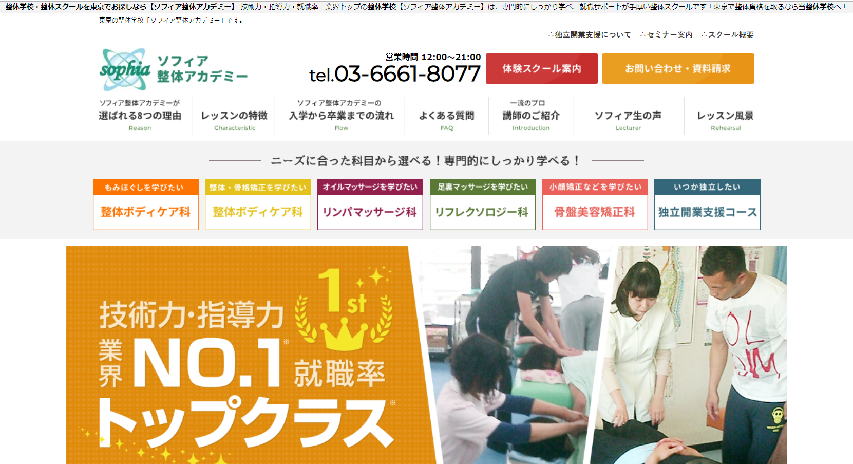 ソフィア整体アカデミー