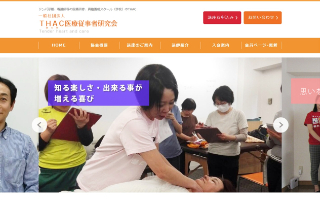THAC医療従事者研究会