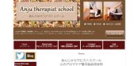 あんじゅセラピストスクール
